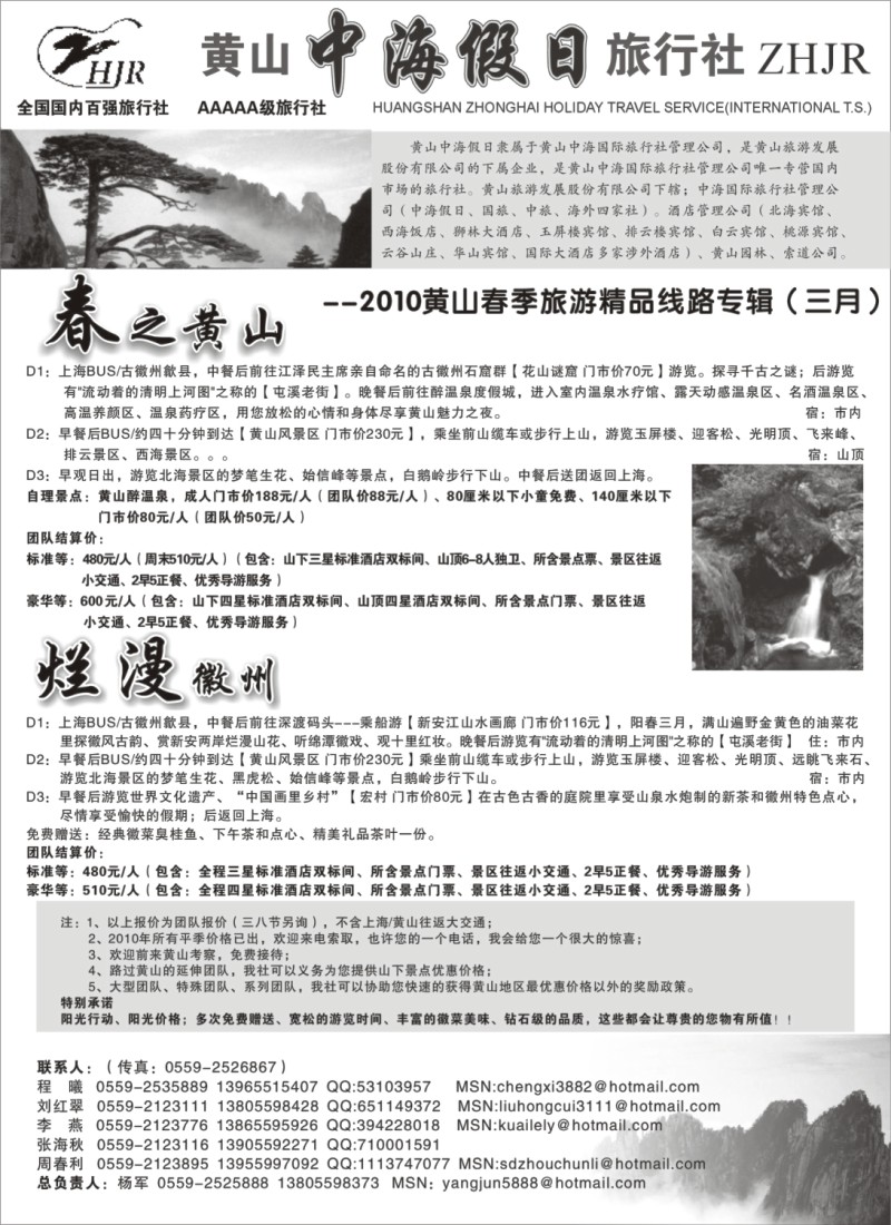 n55 黄山中海假日旅行社