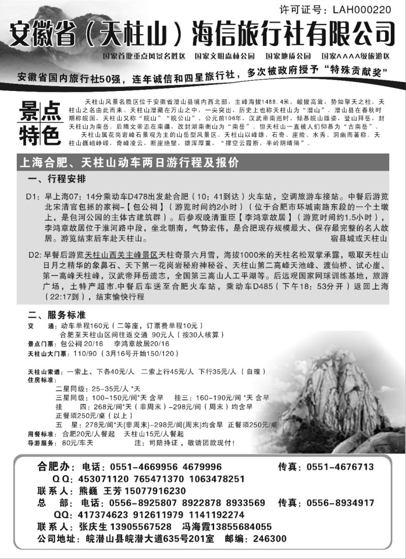 n56 天柱山海信旅行社