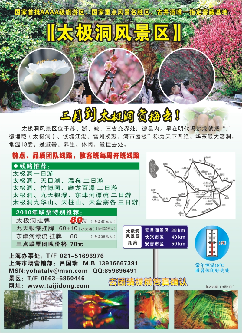 n彩14  太极洞风景区