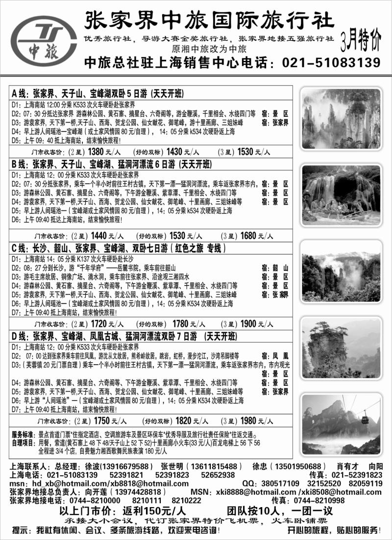 s57 张家界中旅国际旅行社