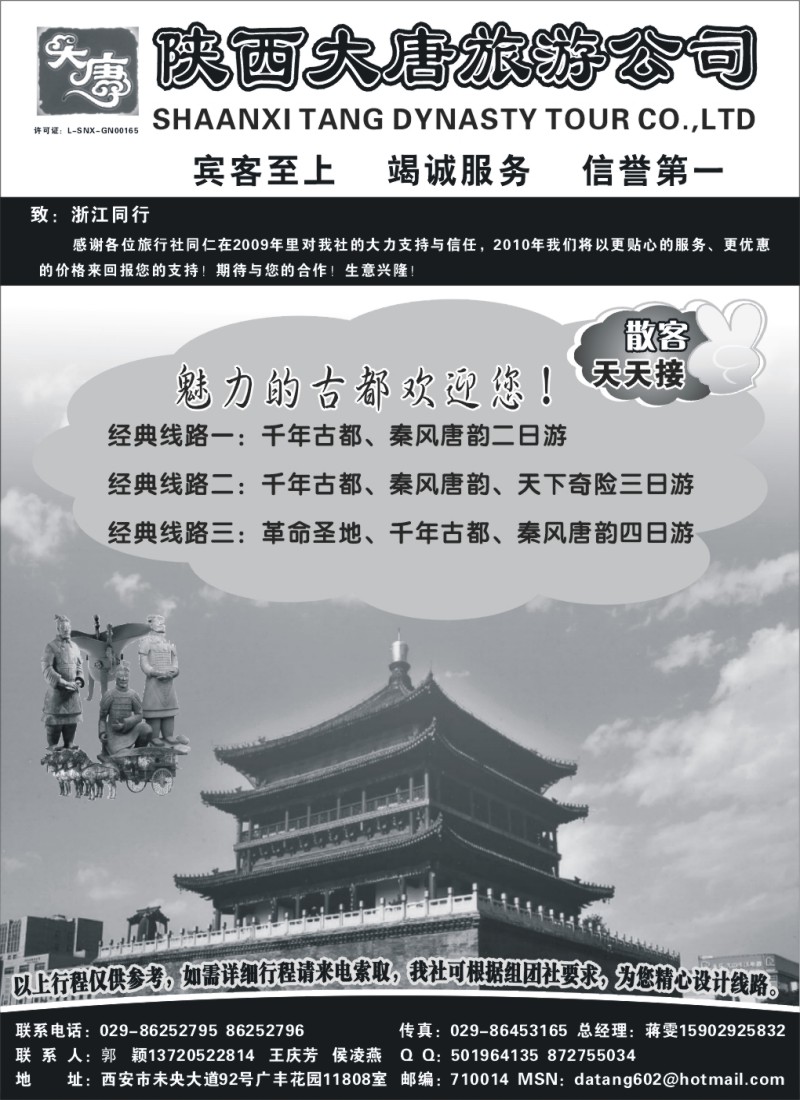 n85 陕西大唐旅行社
