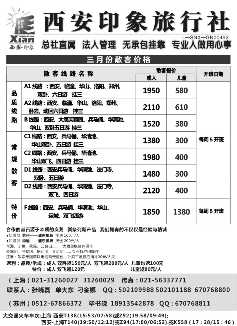 n86 西安印象