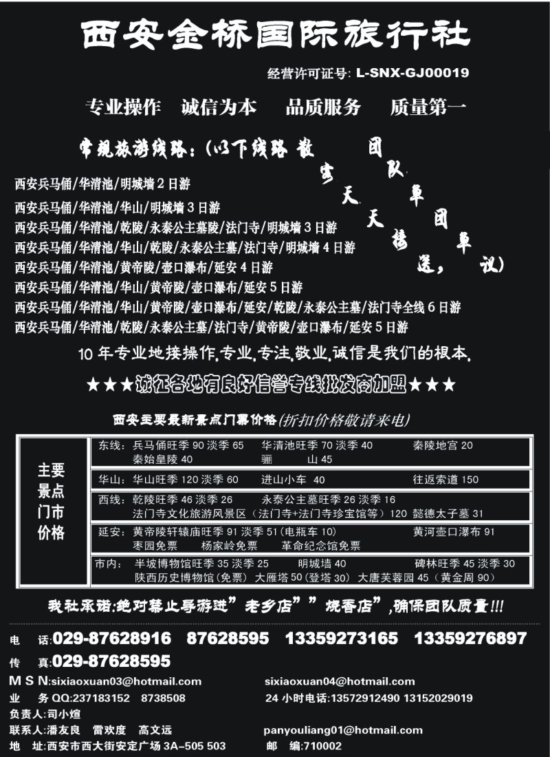 n88 西安金桥国际旅行社