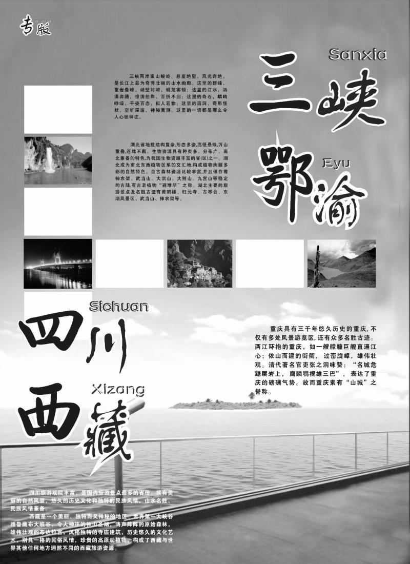 S42 三峡鄂渝专版