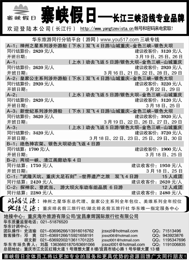 s43 寨峡假日—长江三峡沿线专业品牌