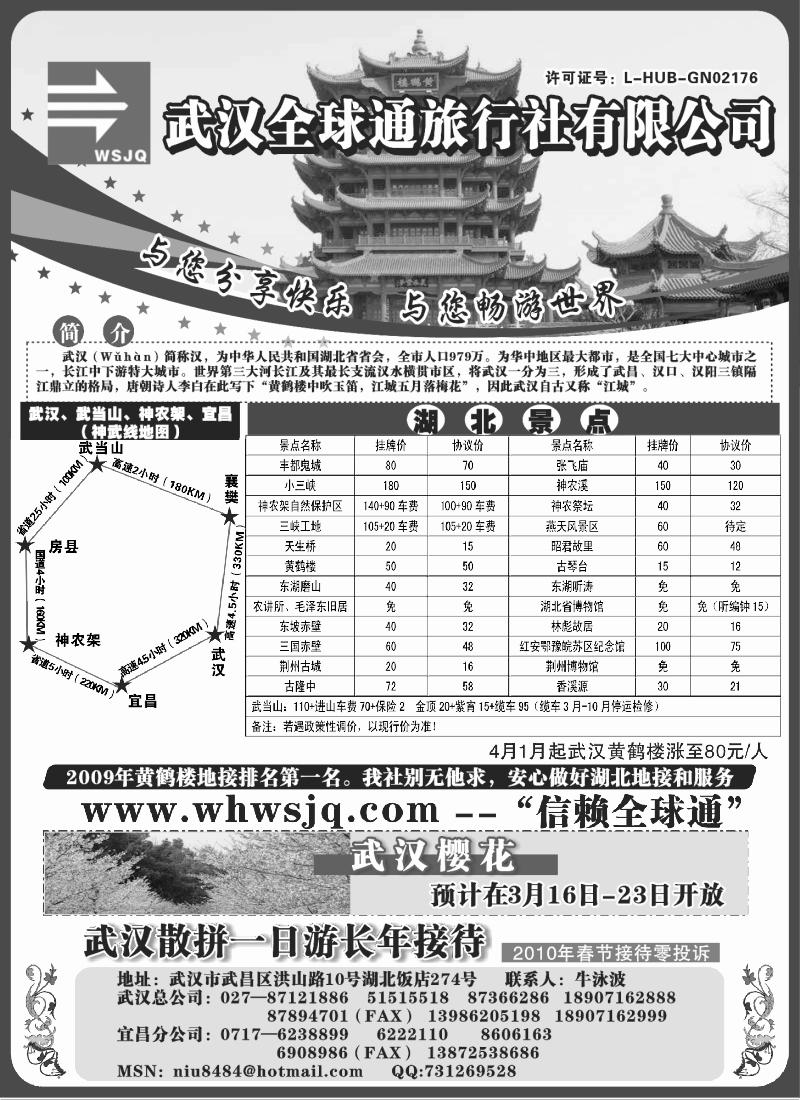 s45 武汉全球通旅行社有限公司