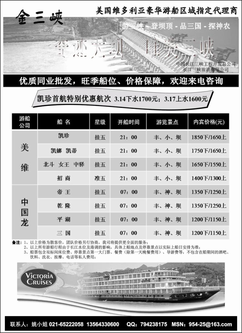 s47 长江三峡涉外游船代理批发销售