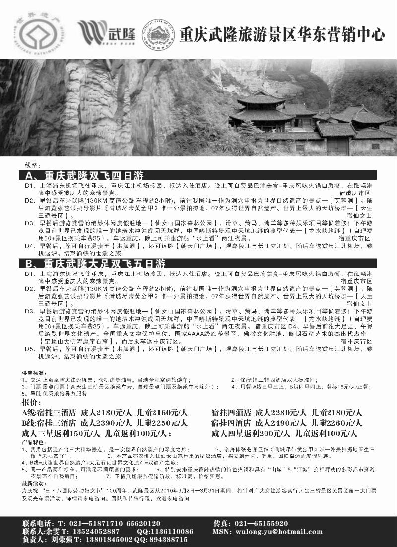 s48 重庆武隆景区华东办事处