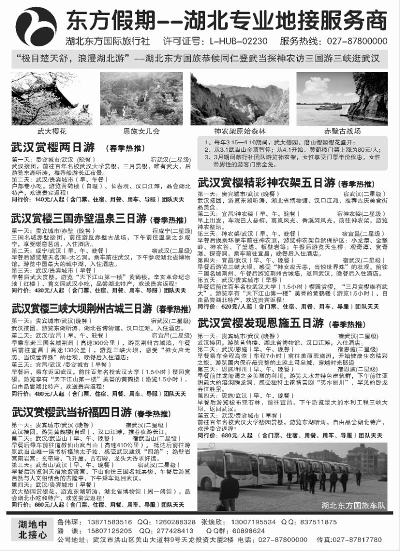 s49 湖北专业春游地接