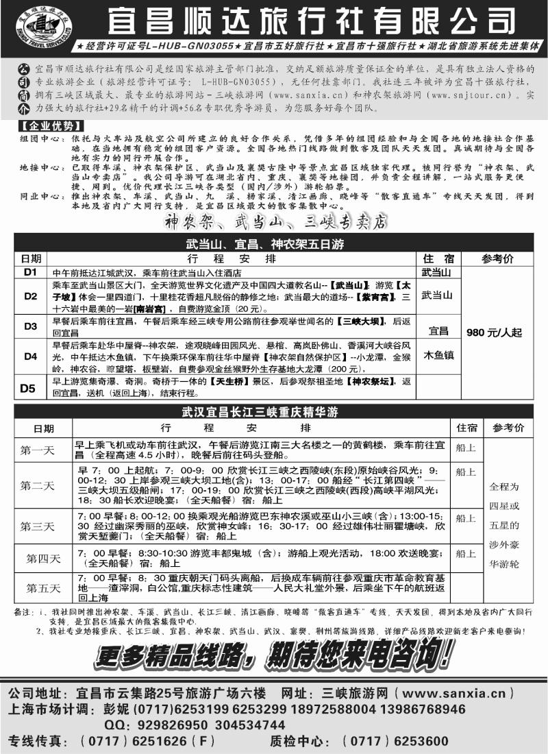 s51 宜昌顺达旅行社