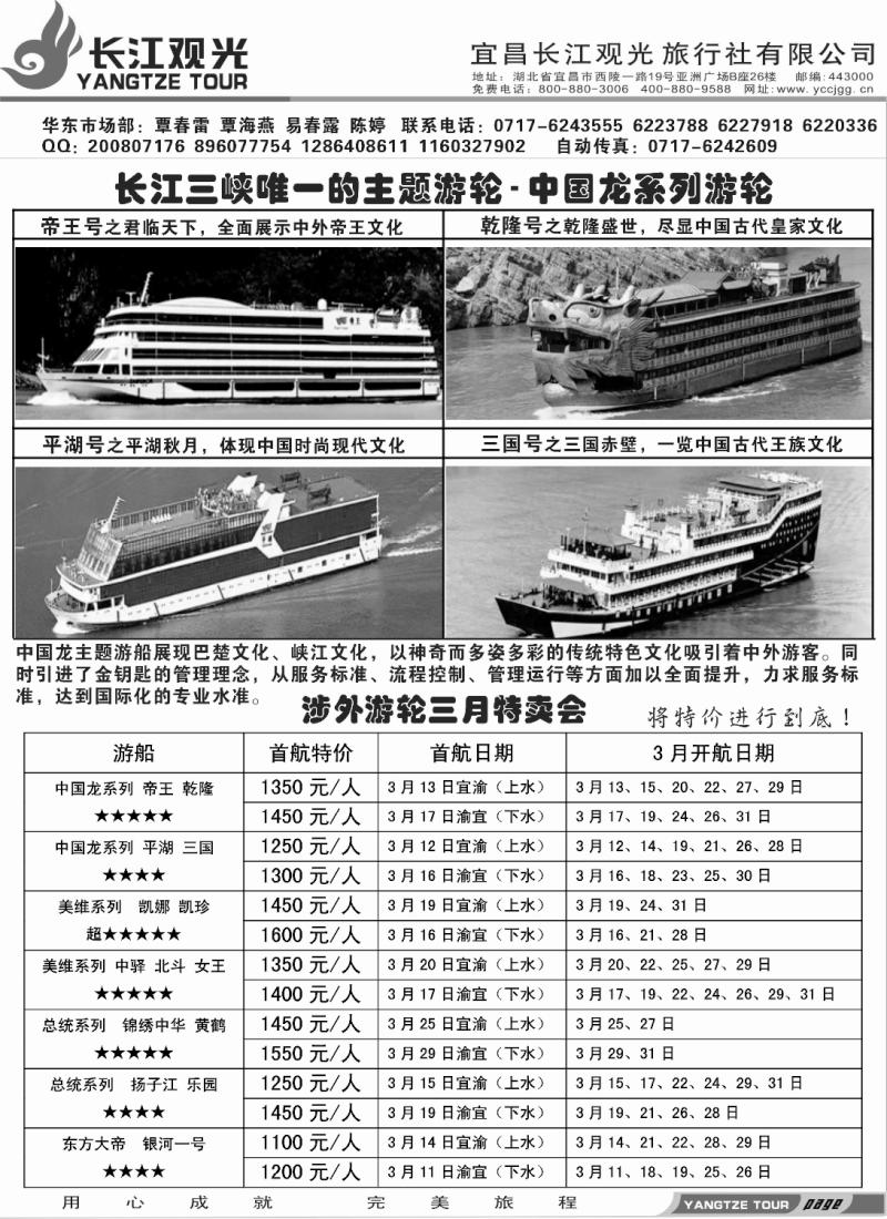 s52 宜昌长江观光旅行社01