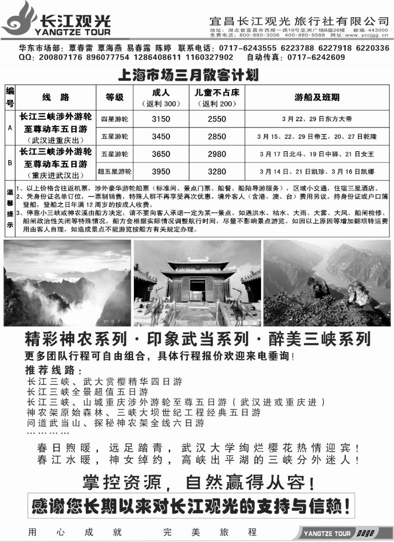 s53 宜昌长江观光旅行社02