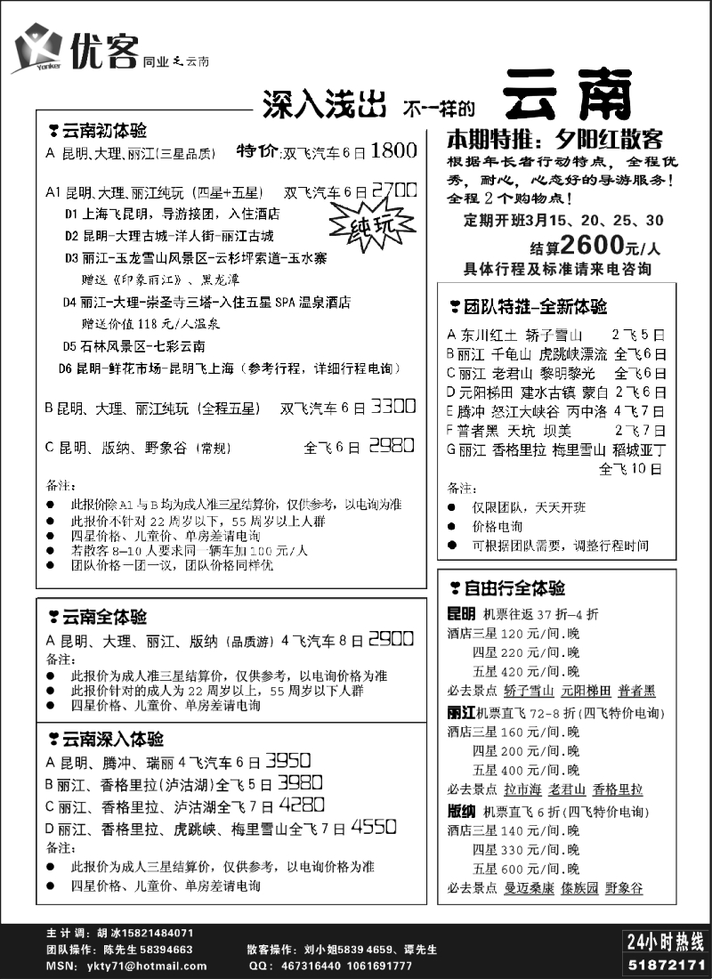 s91 优客同业中心－云南专线
