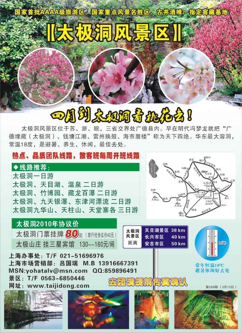 n彩14  太极洞风景区