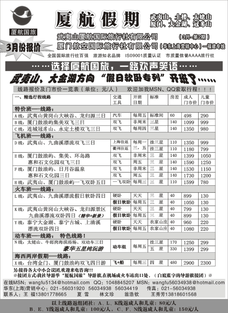 s20 武夷山厦航国旅