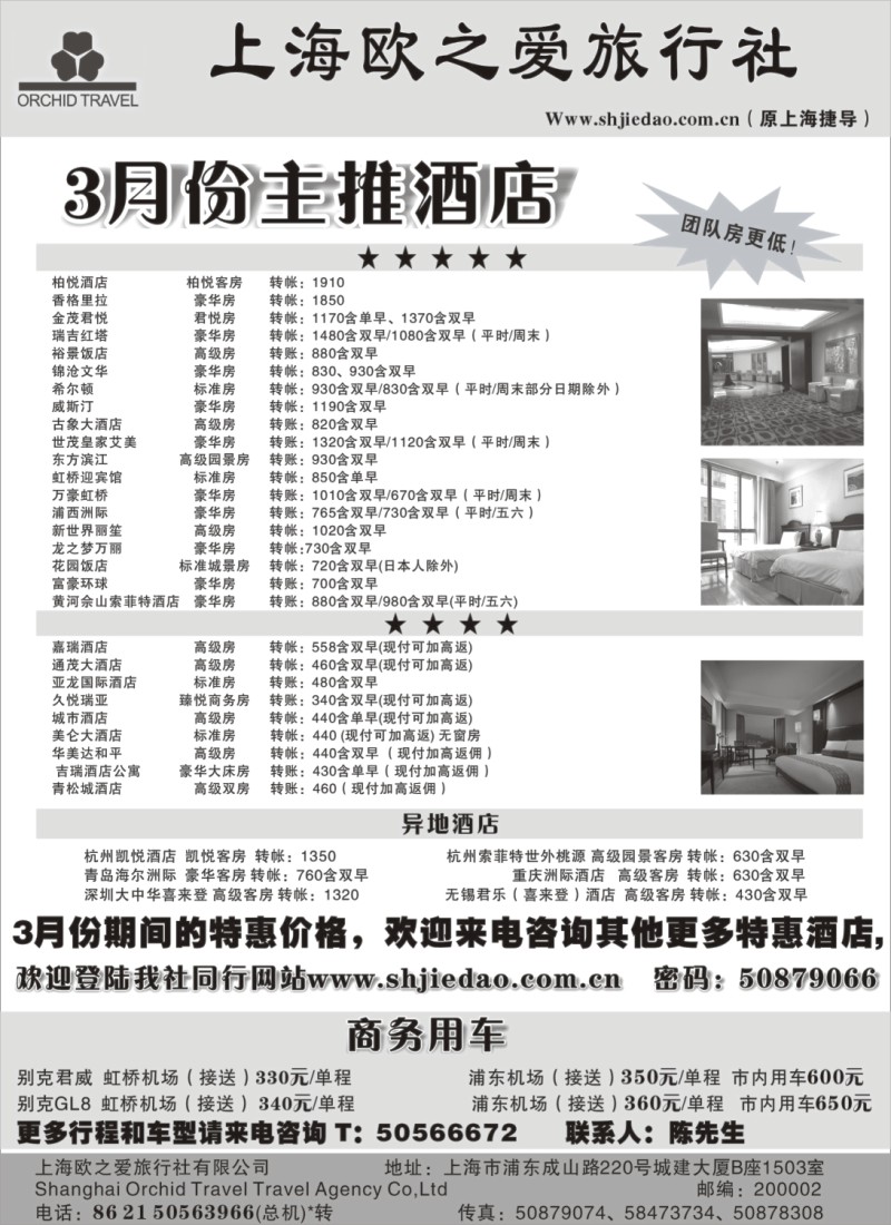 n142 上海欧之爱旅行社有限公司