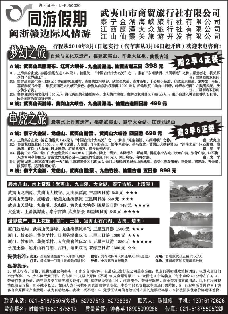s1 同游假期-闽浙赣边际风情游