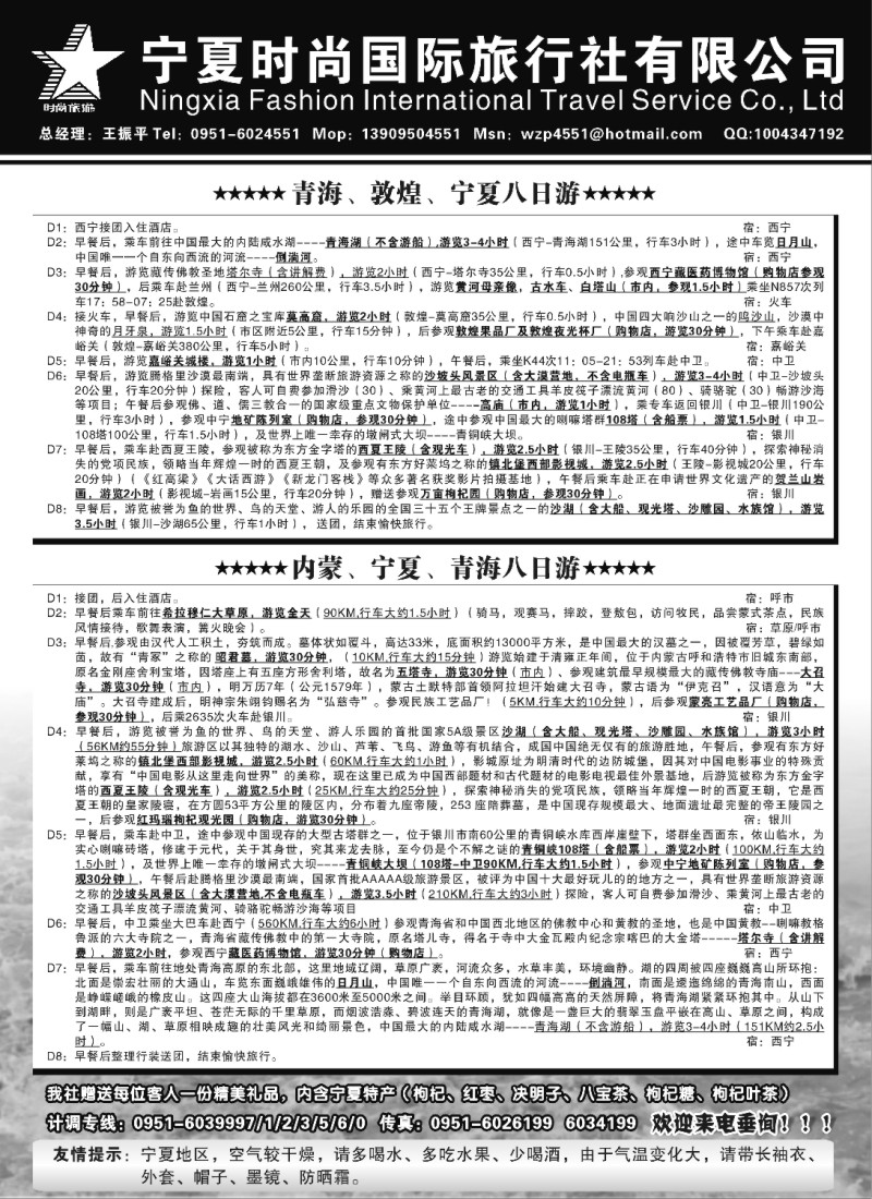 n139 宁夏时尚国际旅行社有限公司