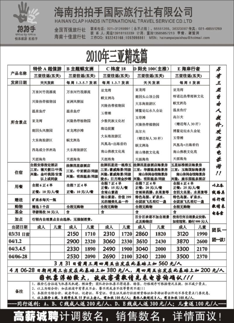 s129 海南拍拍手国际旅行社有限公司