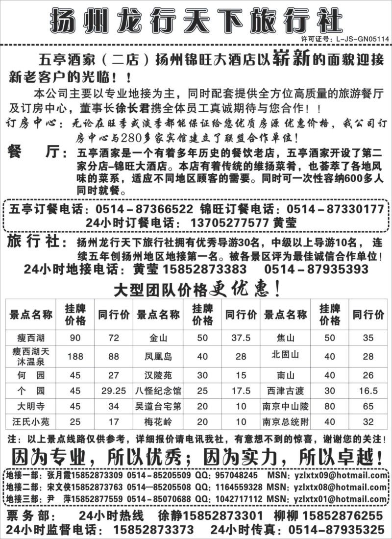 n32 扬州龙行天下旅行社