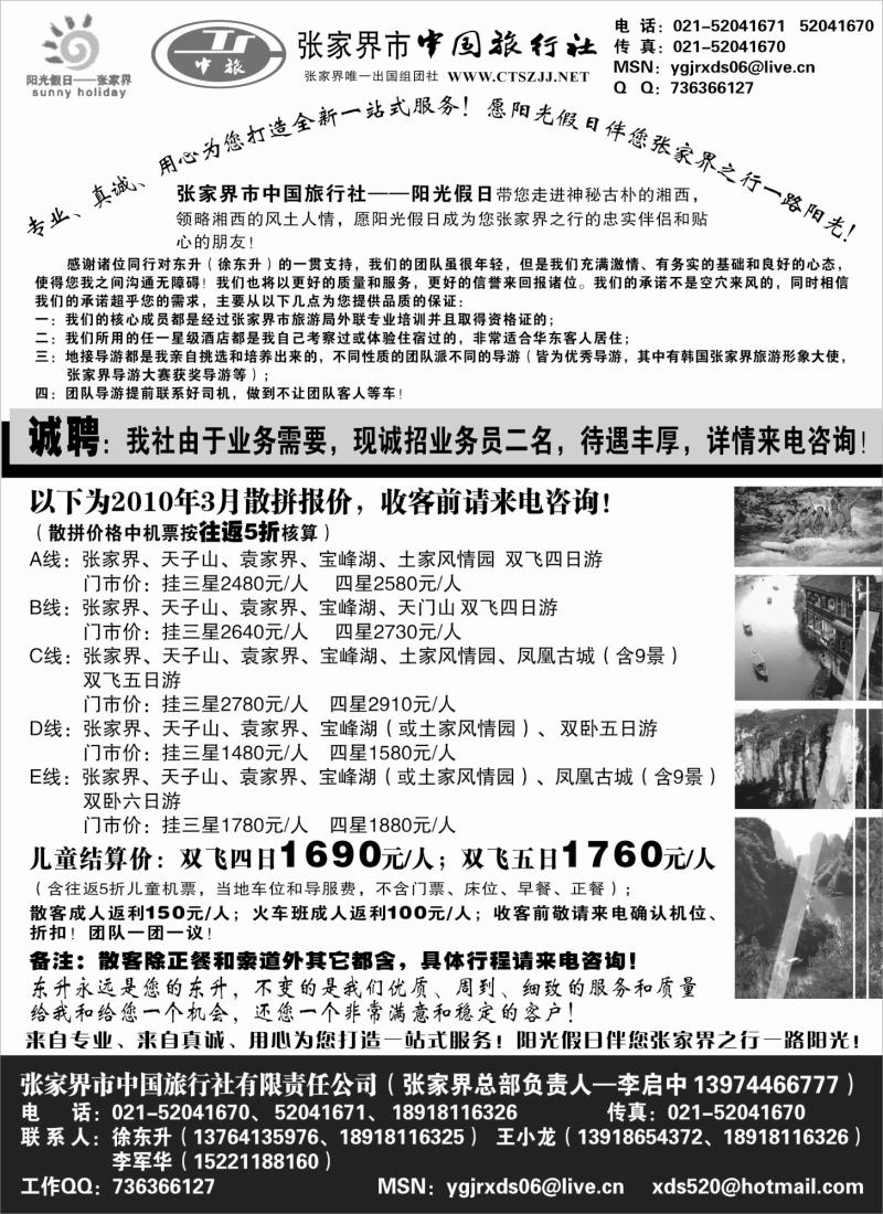 s75  张家界阳光假日