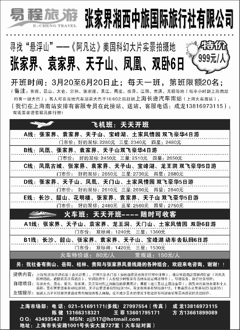 s77  易程旅游——张家界湘西中旅国际旅行社