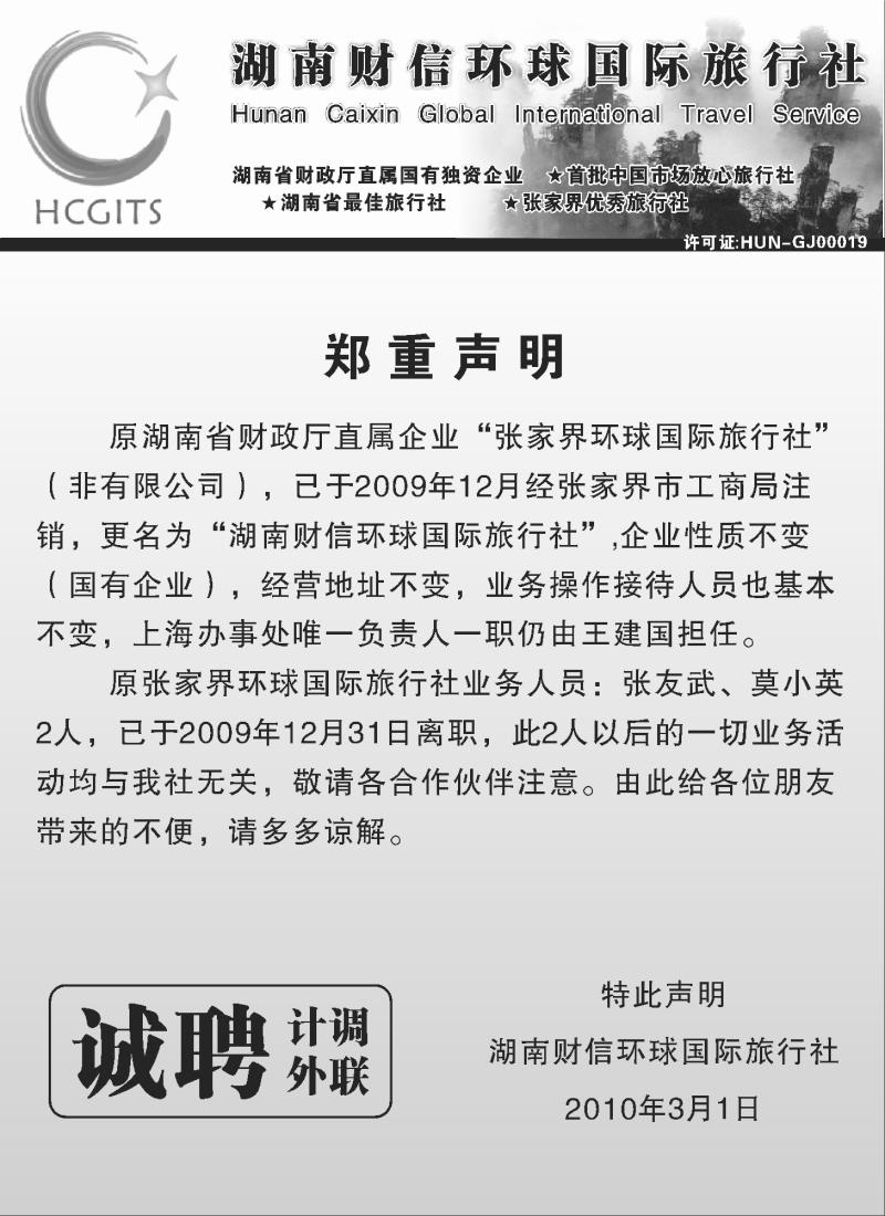 s78 湖南财信环球国旅