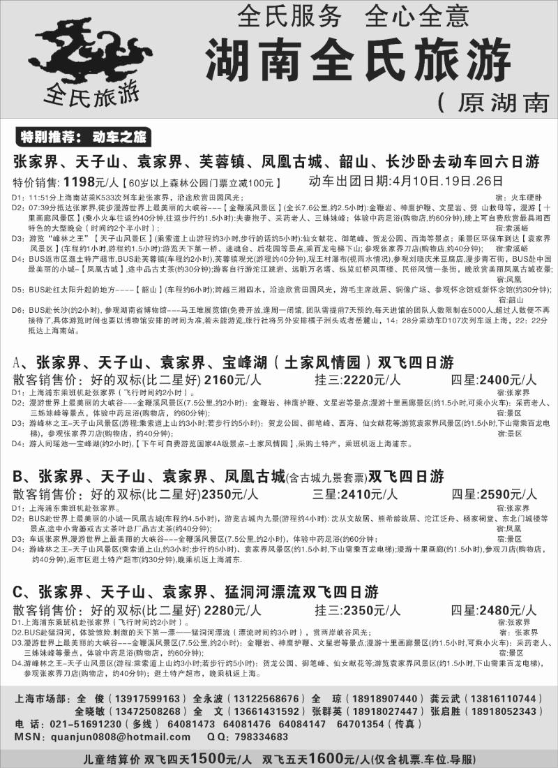 s80 全氏旅游—湖南张家界专线
