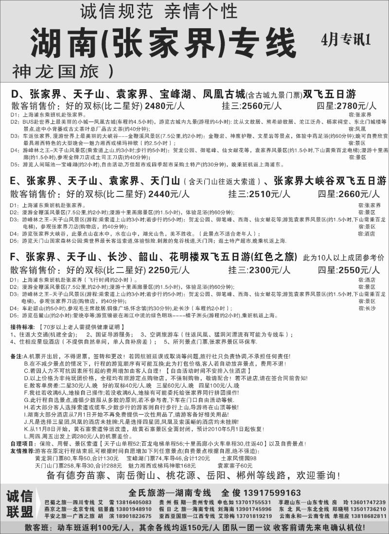 s81 全氏旅游—湖南张家界专线