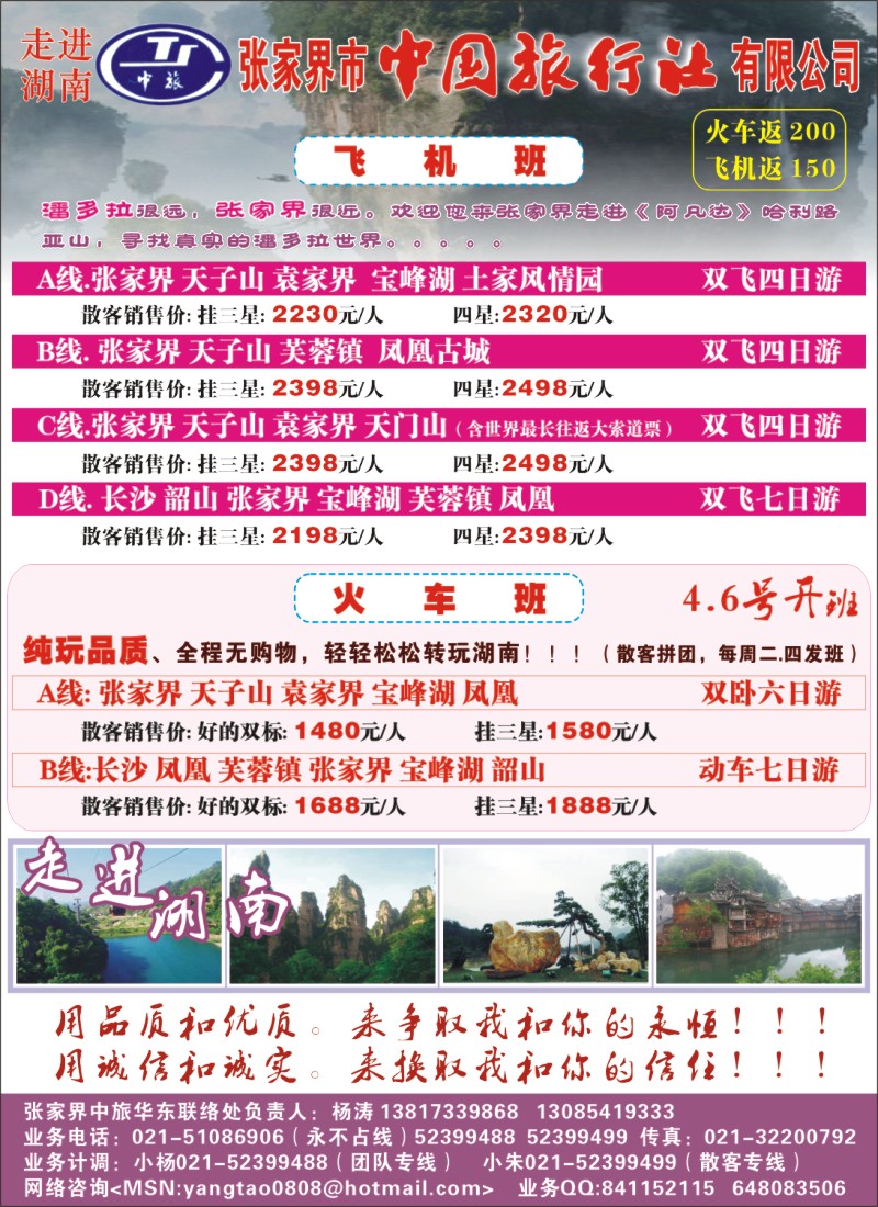 s彩11 走进湖南——张家界市中国旅行社