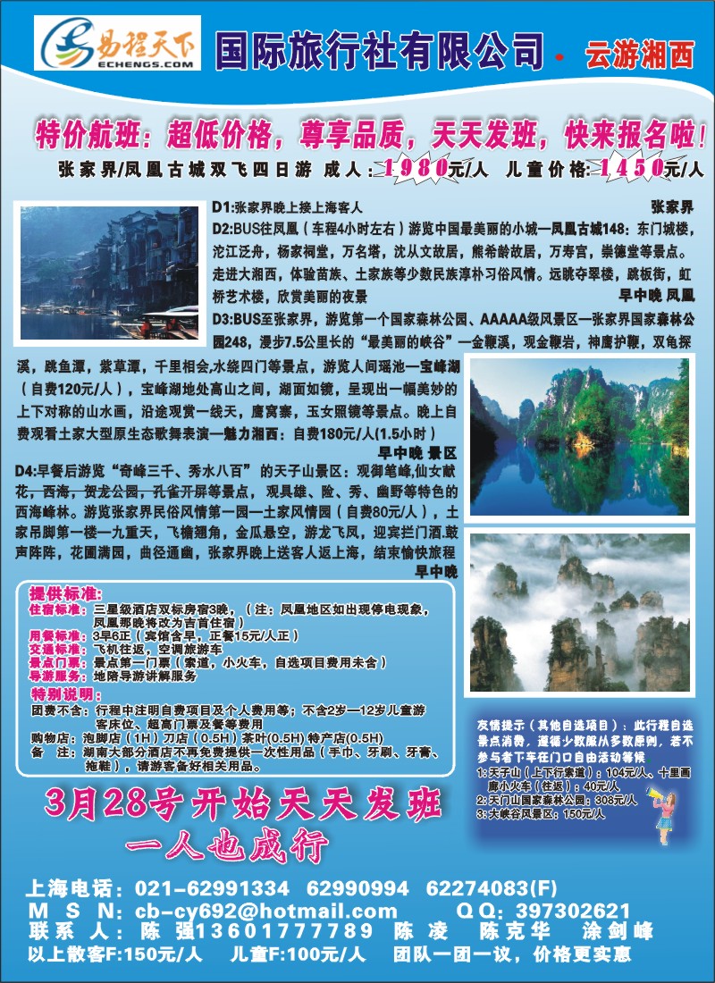 s彩9 易程天下国际旅行社有限公司·云游湘西