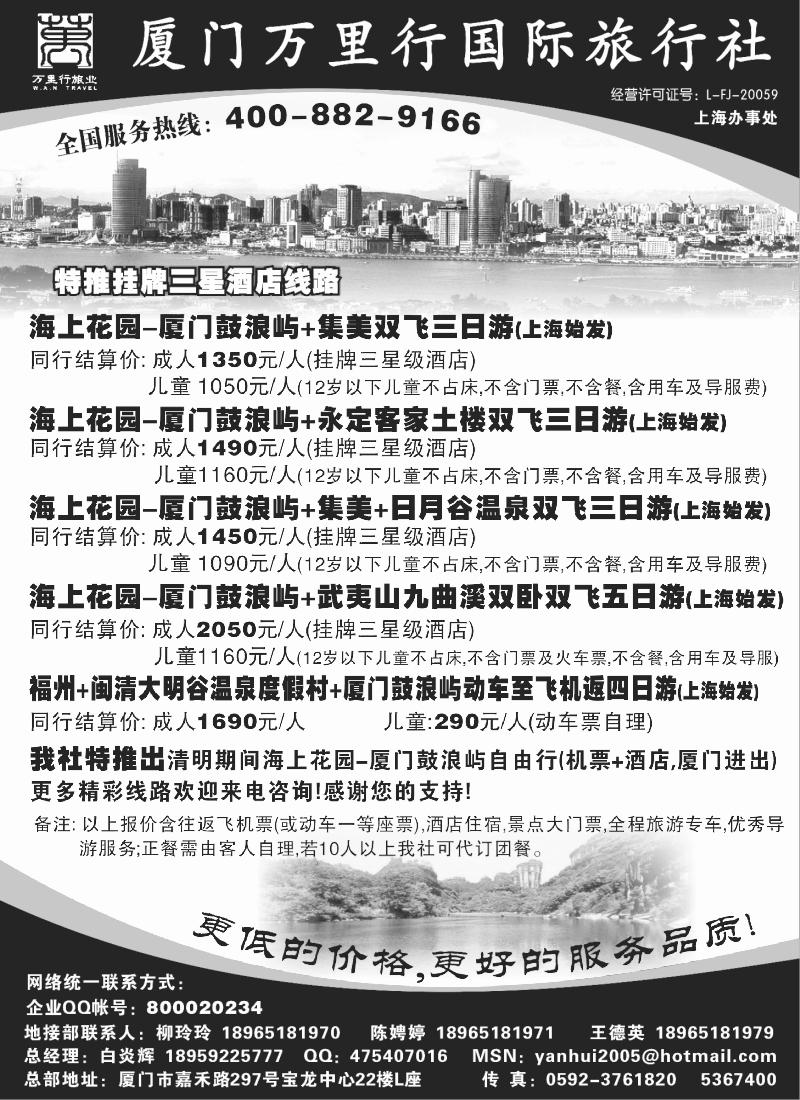 s23 厦门万里行旅行社