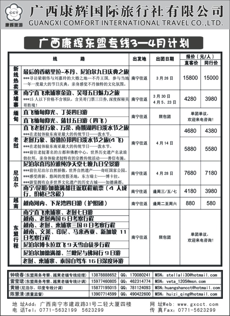 n154 广西康辉国旅东盟3—4月计划