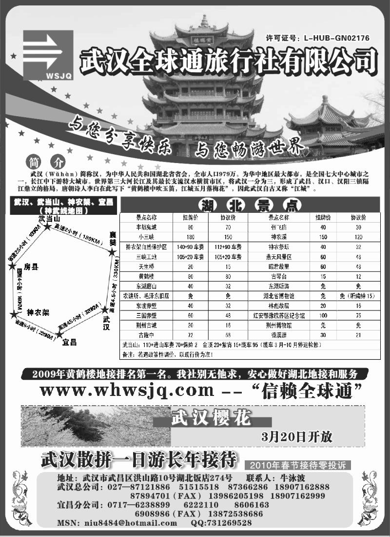 s59 武汉全球通旅行社有限公司