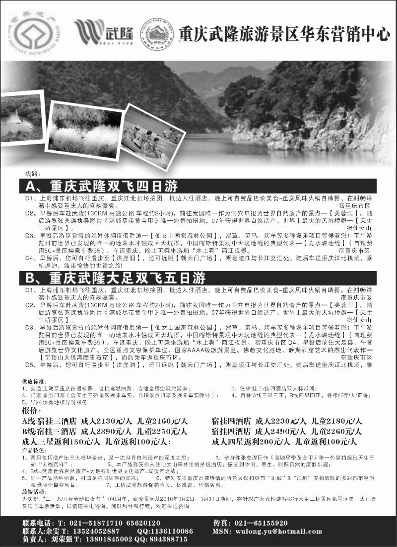 s62 重庆武隆景区华东办事处