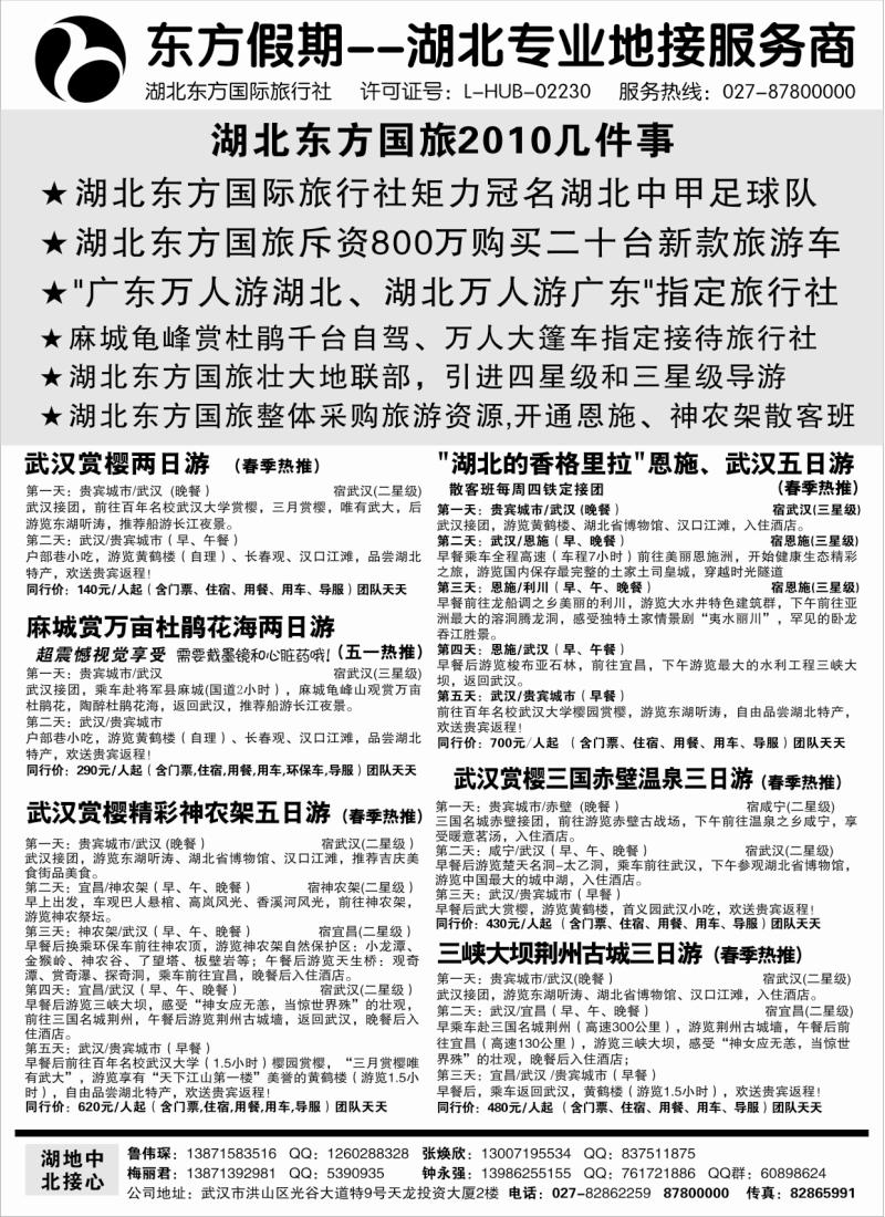 s65 湖北专业地接