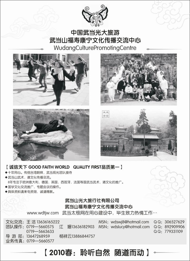 s66 武当山光大旅行社有限公司