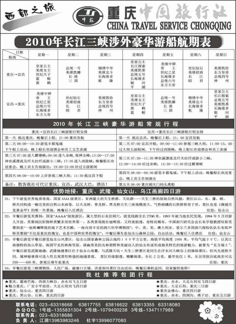 s67 激情重庆-魅力三峡
