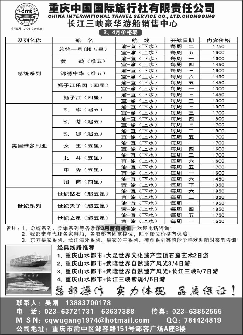 s68 重庆国旅-长江三峡游船+地接