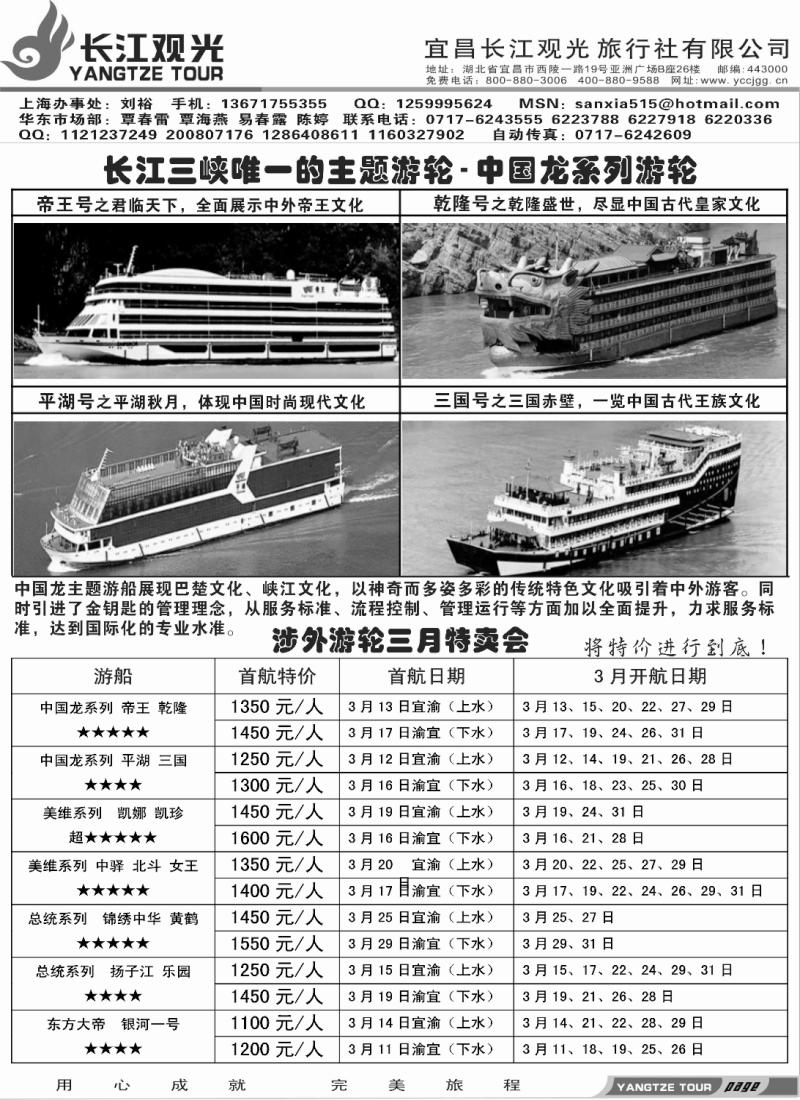 s70 宜昌长江观光旅行社01
