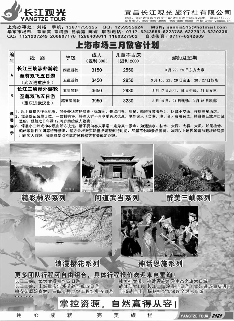 s71 宜昌长江观光旅行社02