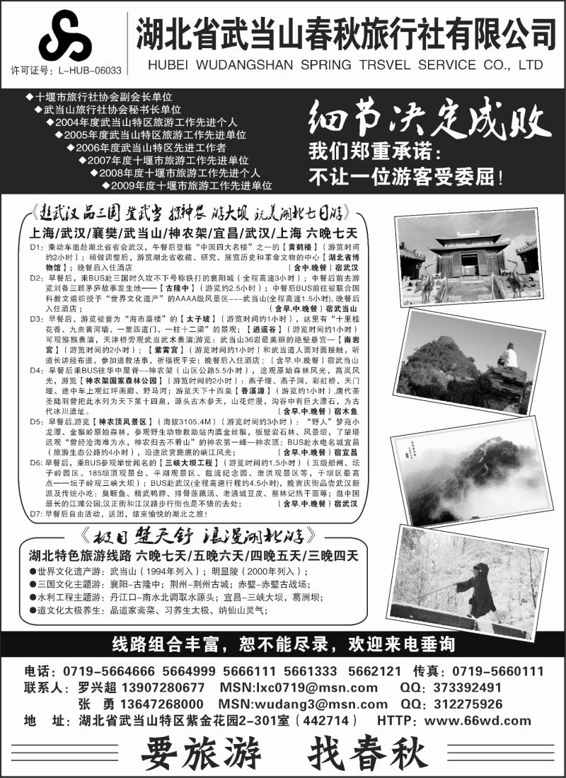 s72 湖北武当山春秋旅行社