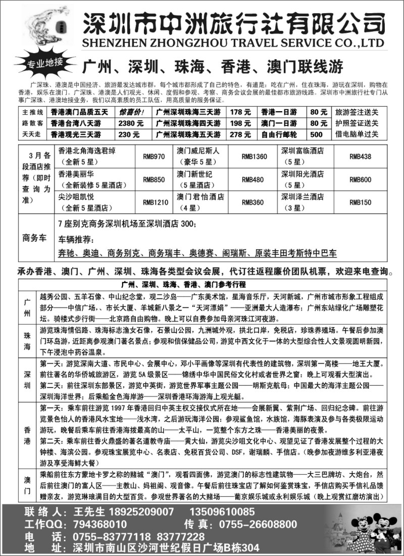 s114 香港澳门台湾广深珠会议会展--深圳中洲旅行社