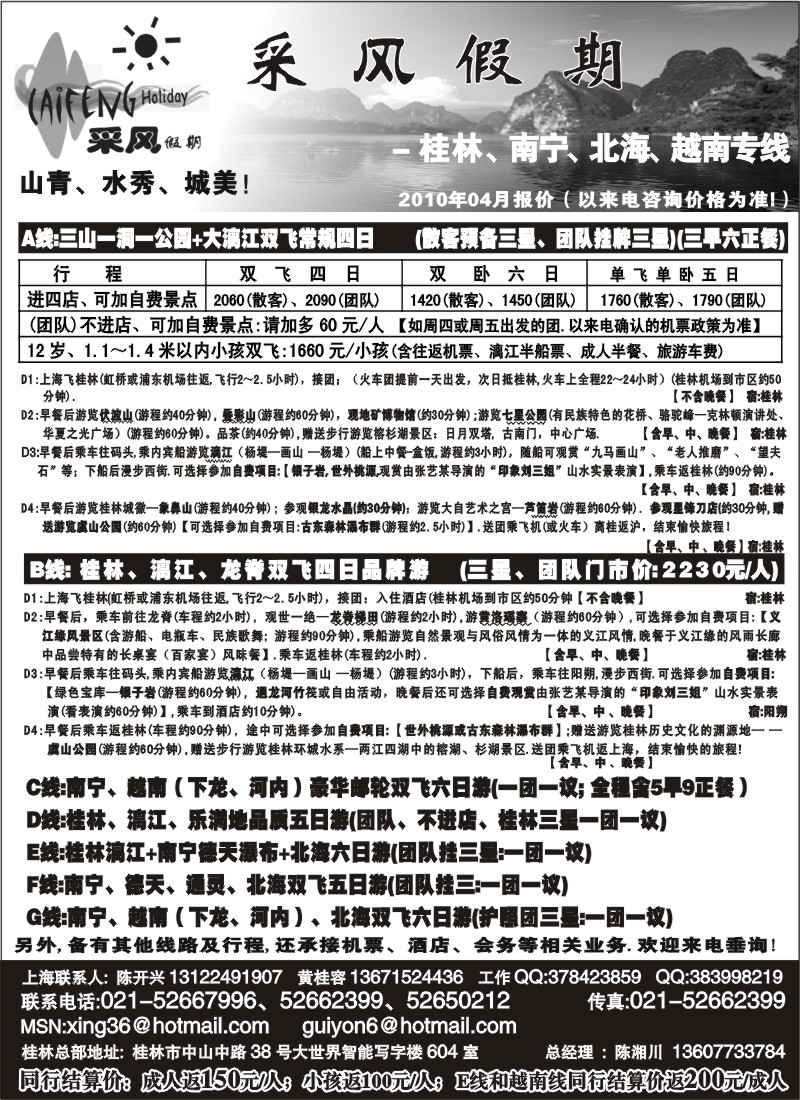 s115 采风假期_桂林环宇旅行社