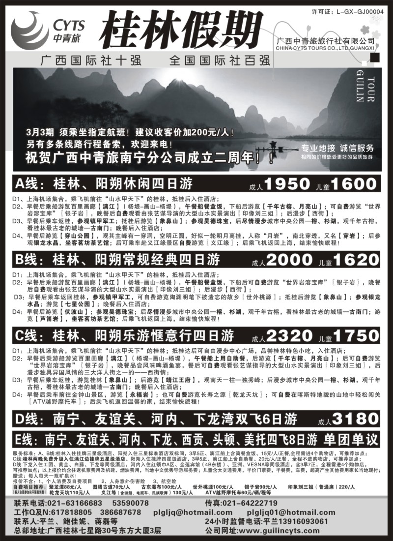 s116 广西中青旅—桂林假期