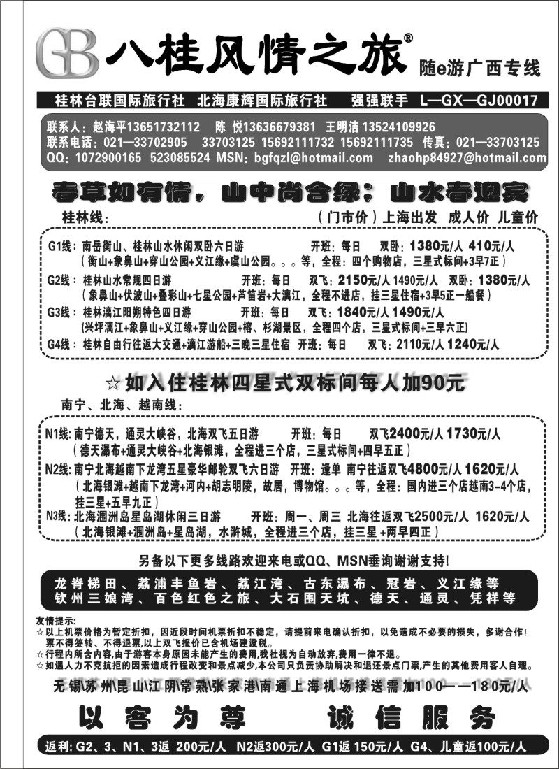 s118 八桂风情之旅