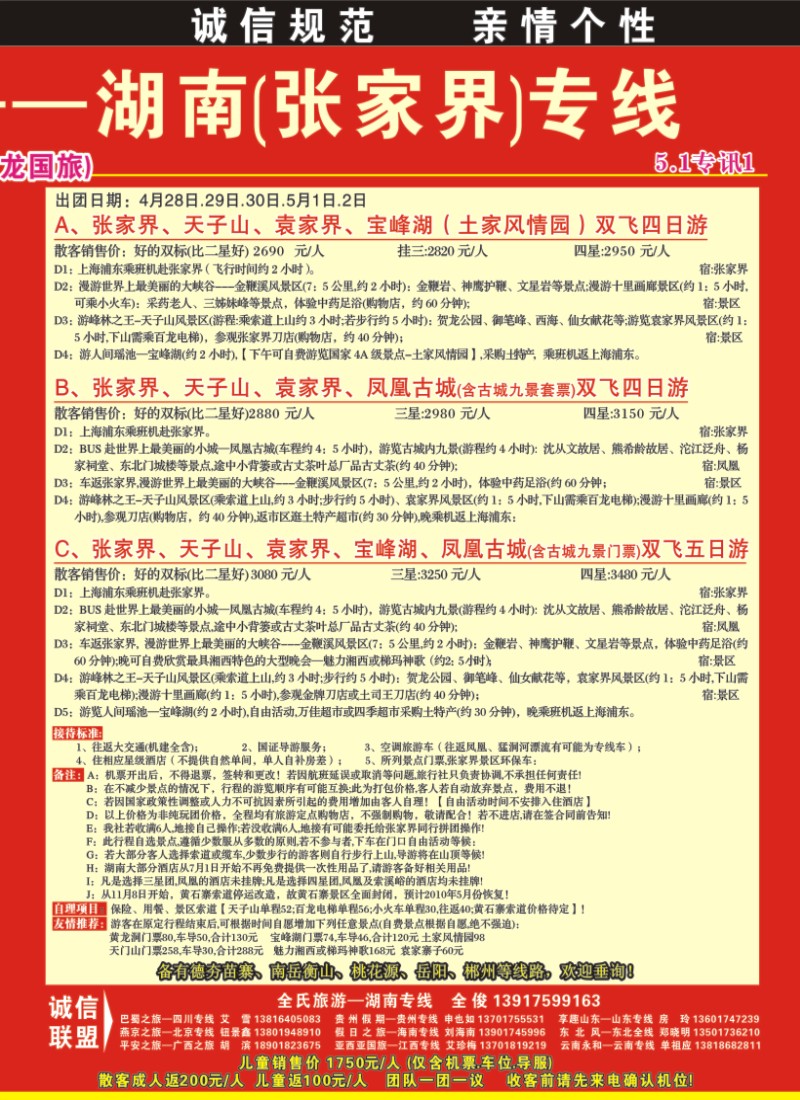 s拉2 全氏旅游—湖南张家界专线