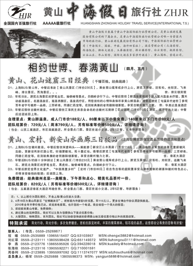 n71 黄山中海假日旅行社