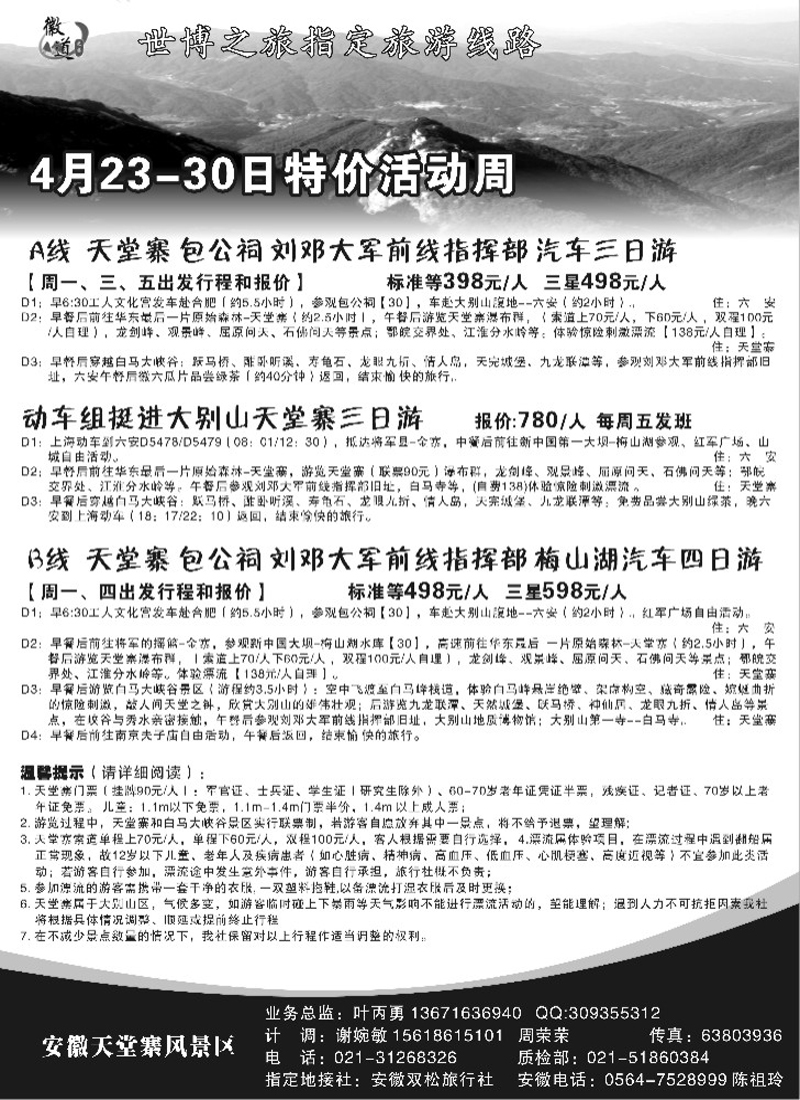 n73 安徽天堂寨风景区