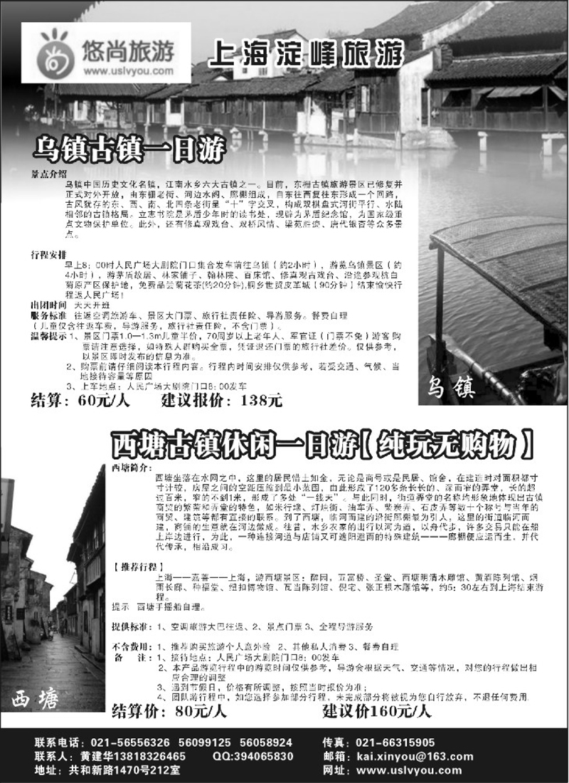 n11 上海淀峰旅游